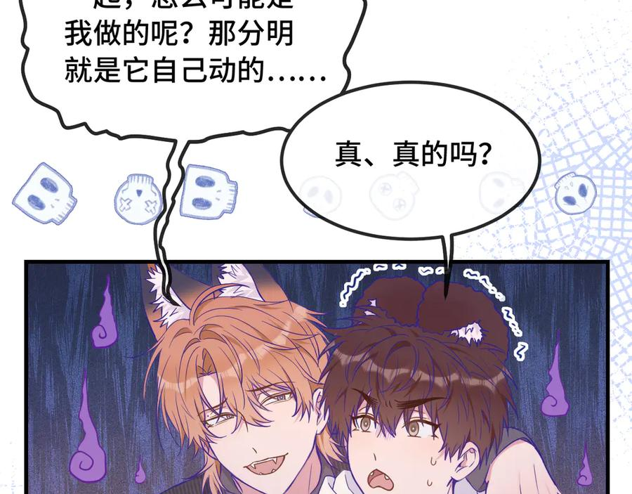 第51话 吓死狗了 第12页