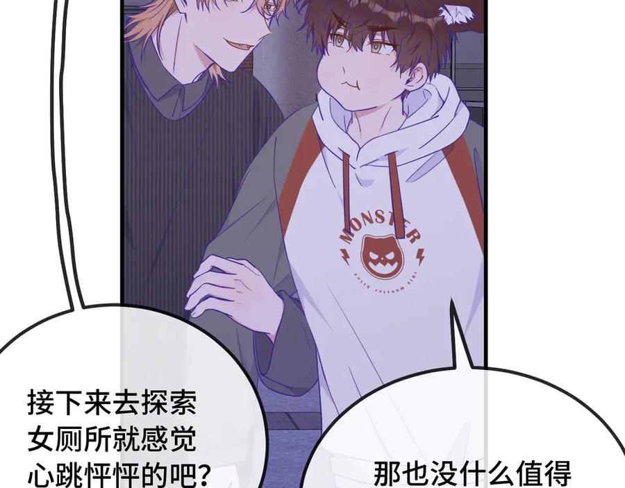 第51话 吓死狗了 第16页