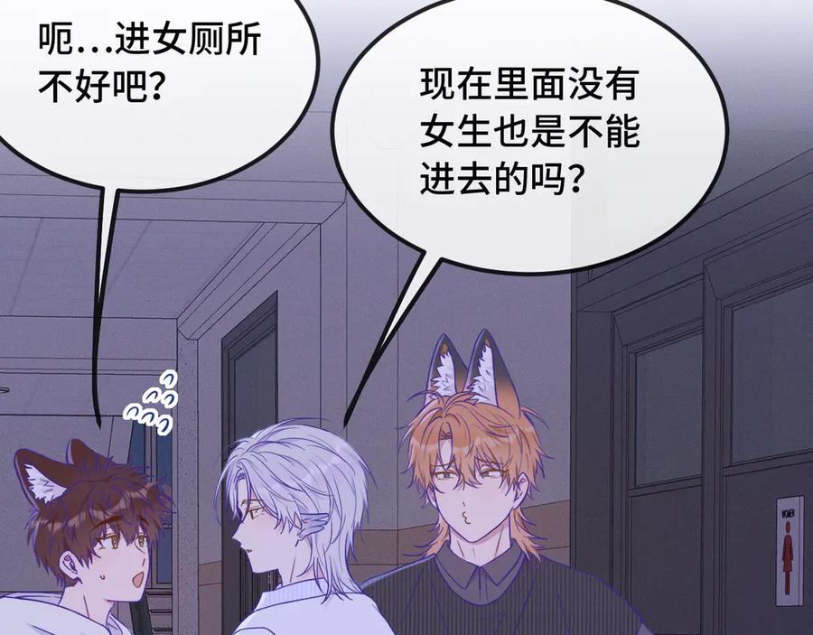第51话 吓死狗了 第20页