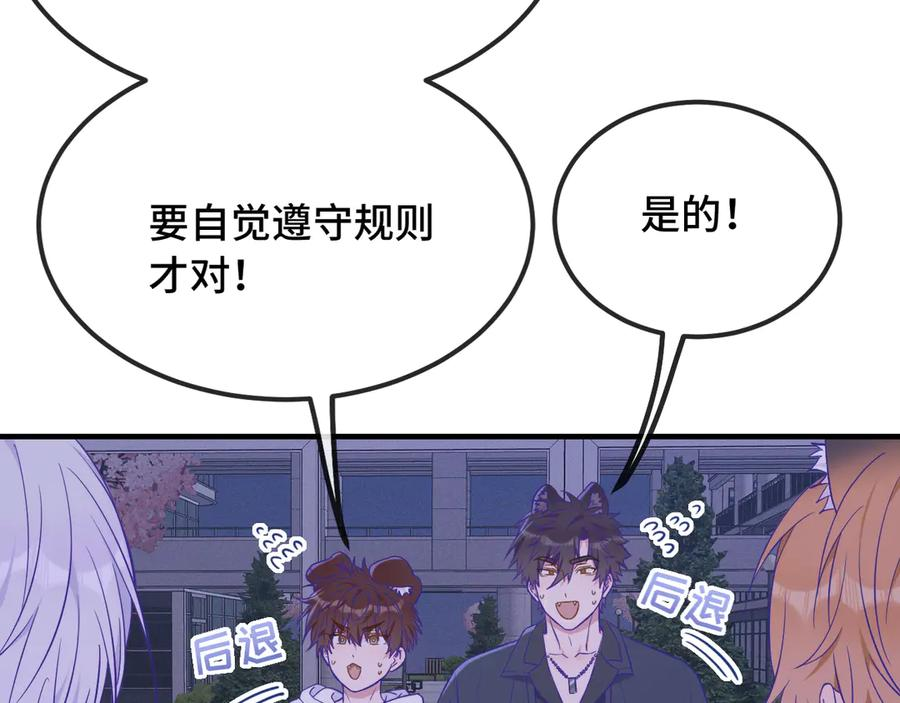 第51话 吓死狗了 第23页