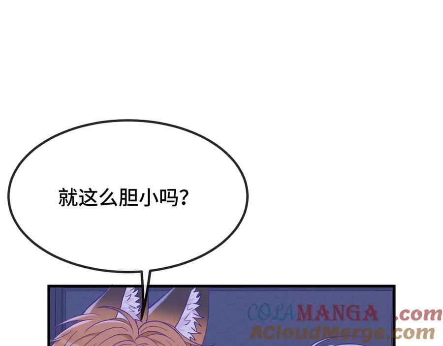 第51话 吓死狗了 第25页