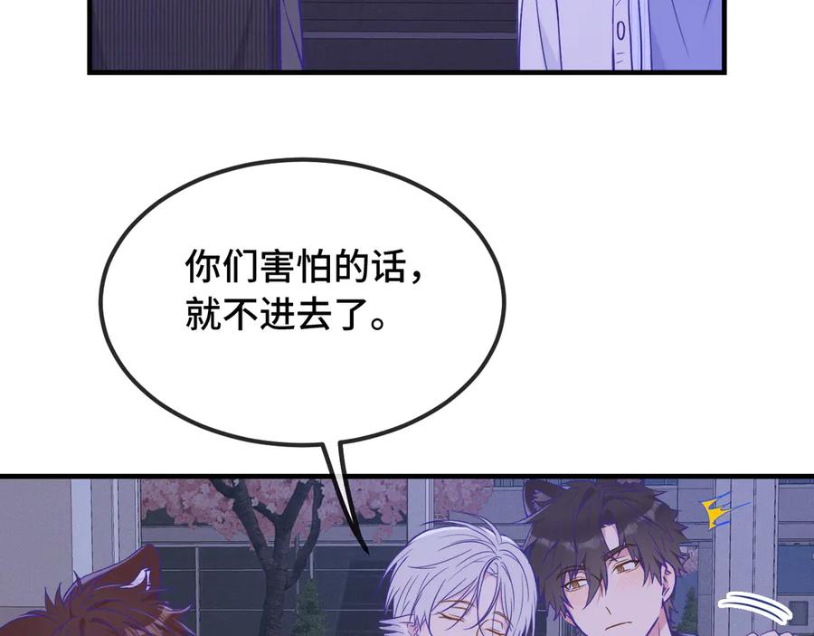 第51话 吓死狗了 第27页