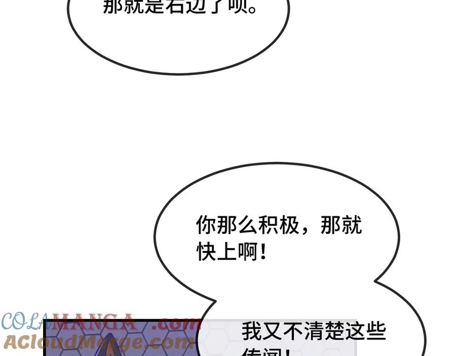 第51话 吓死狗了 第37页