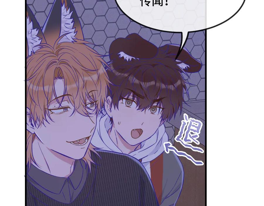 第51话 吓死狗了 第38页