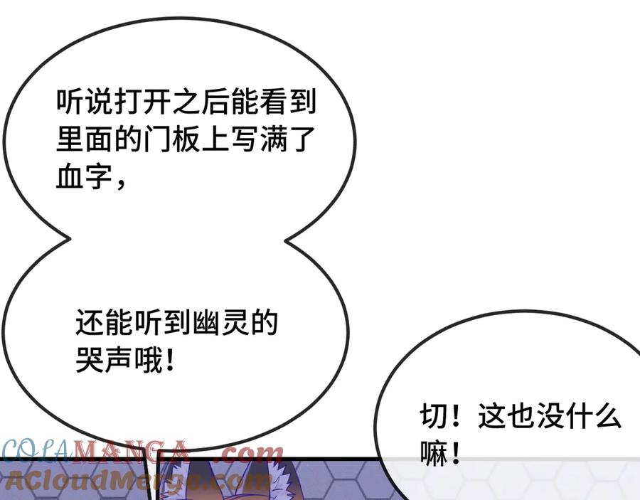 第51话 吓死狗了 第41页