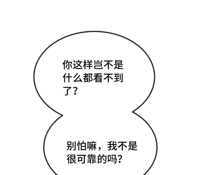 第51话 吓死狗了 第44页