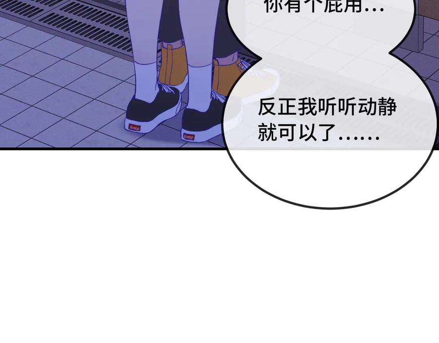 第51话 吓死狗了 第47页