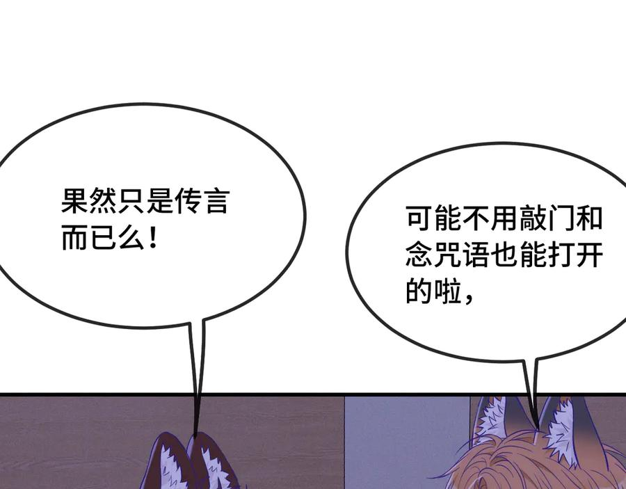 第51话 吓死狗了 第58页