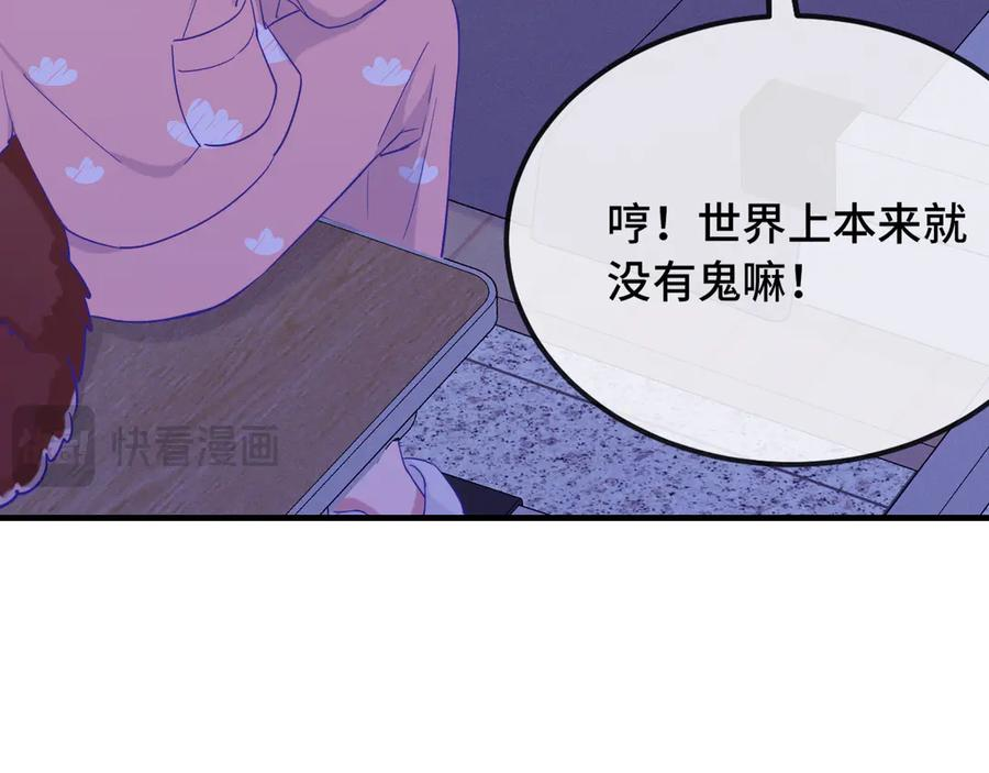 第51话 吓死狗了 第66页