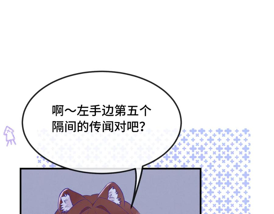 第51话 吓死狗了 第67页