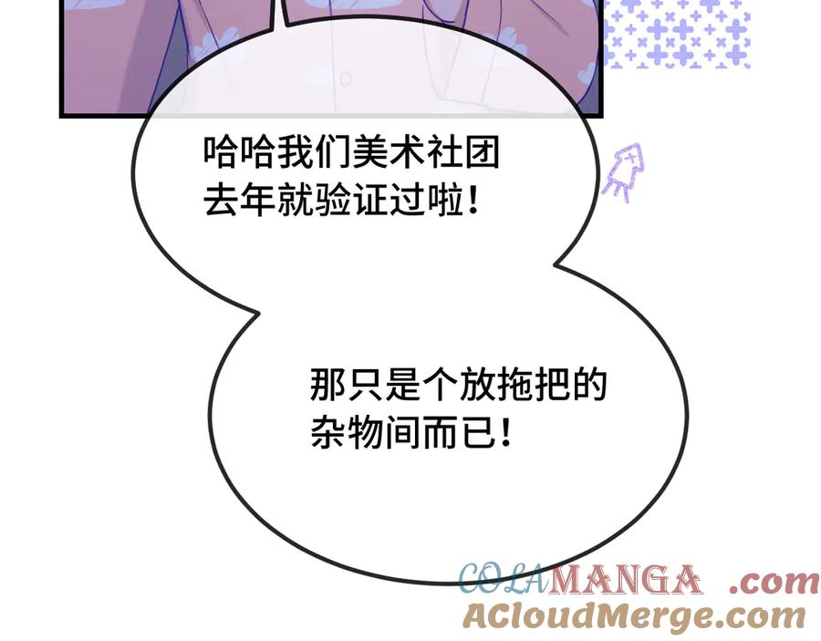 第51话 吓死狗了 第69页