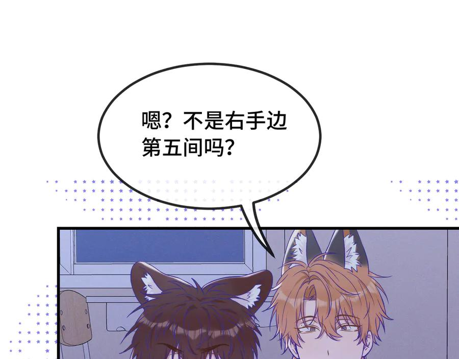 第51话 吓死狗了 第70页