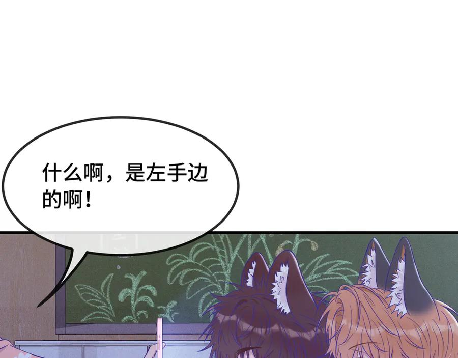 第51话 吓死狗了 第72页