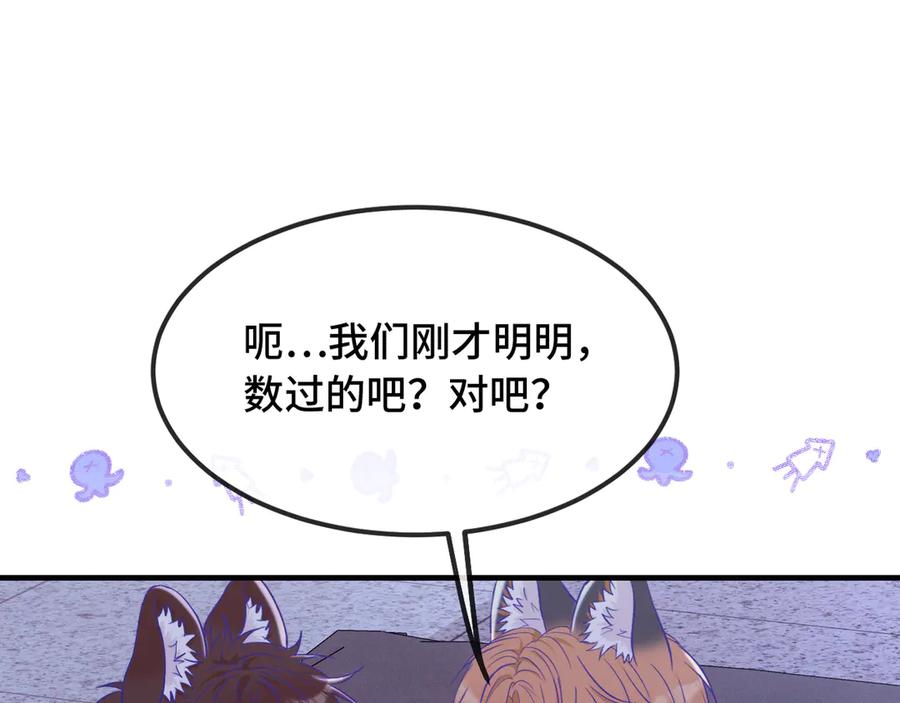 第51话 吓死狗了 第74页