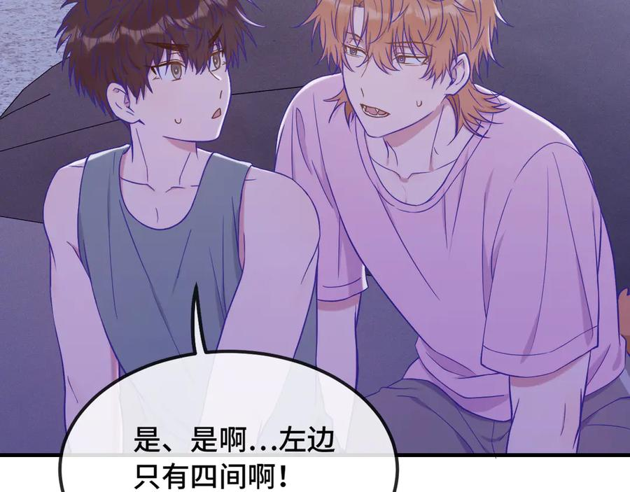第51话 吓死狗了 第75页