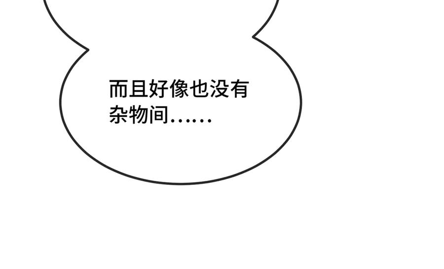第51话 吓死狗了 第76页