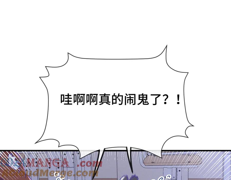 第51话 吓死狗了 第77页