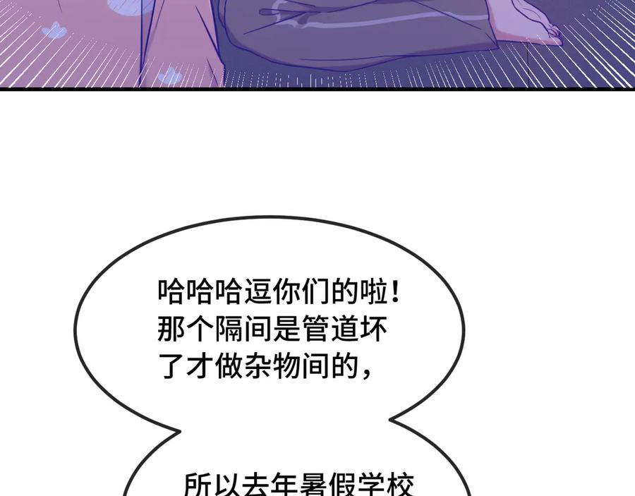 第51话 吓死狗了 第79页