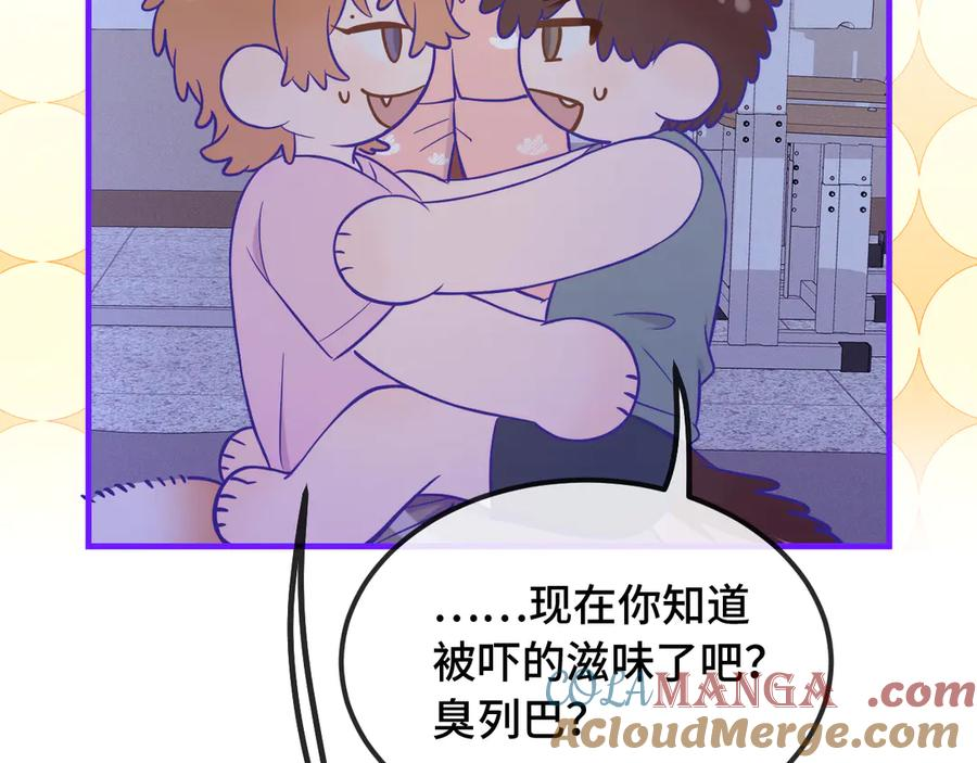 第51话 吓死狗了 第81页