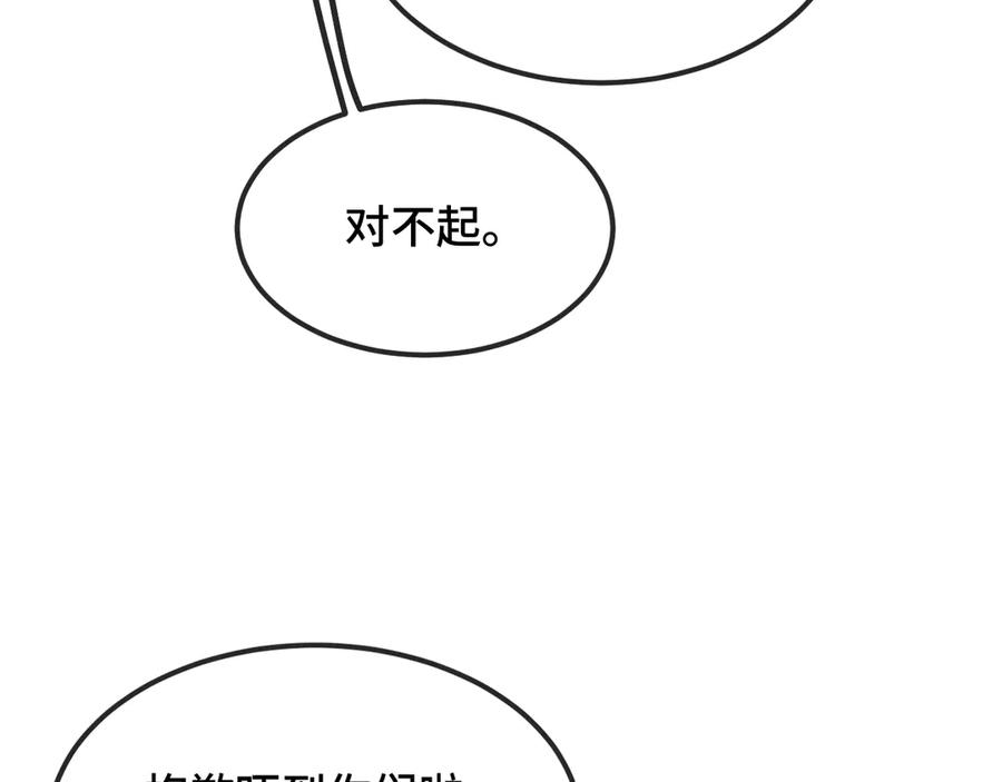 第51话 吓死狗了 第82页