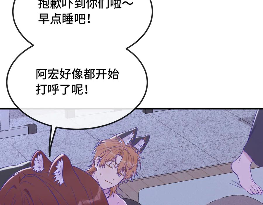 第51话 吓死狗了 第83页