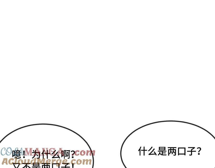 第51话 吓死狗了 第89页