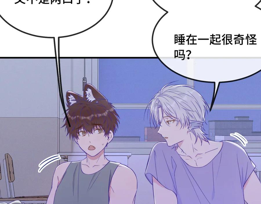 第51话 吓死狗了 第90页