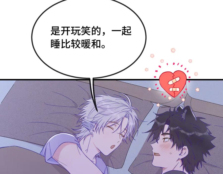 第51话 吓死狗了 第96页