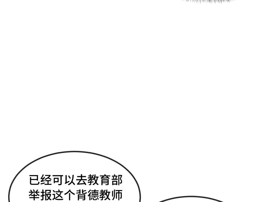 第51话 吓死狗了 第98页