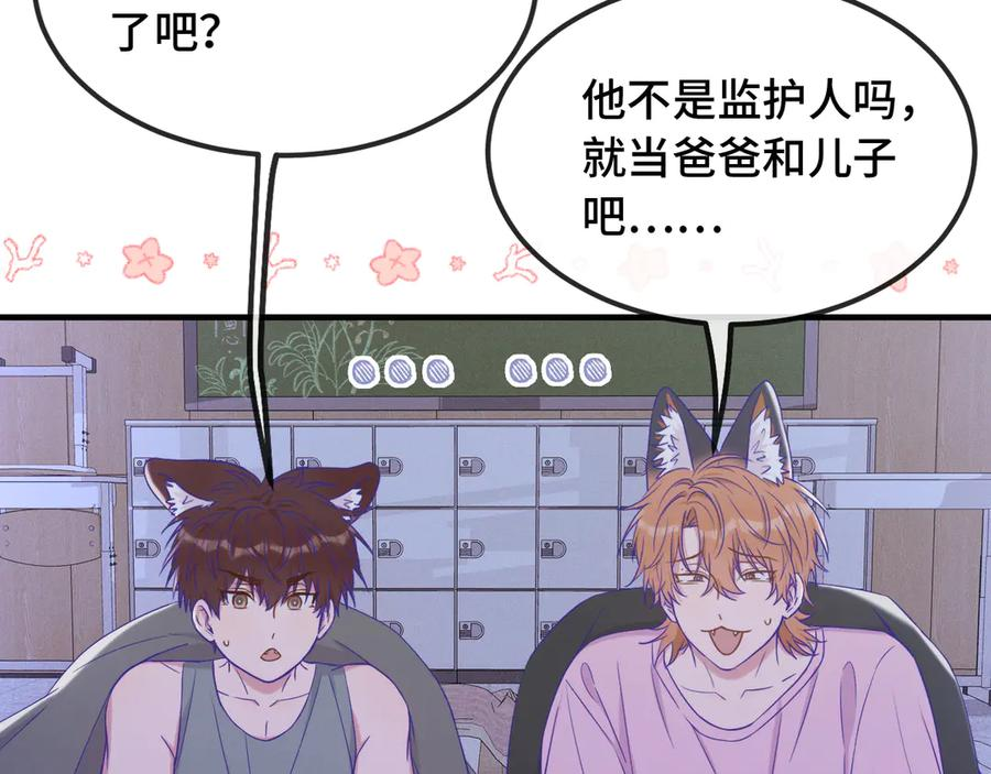 第51话 吓死狗了 第99页