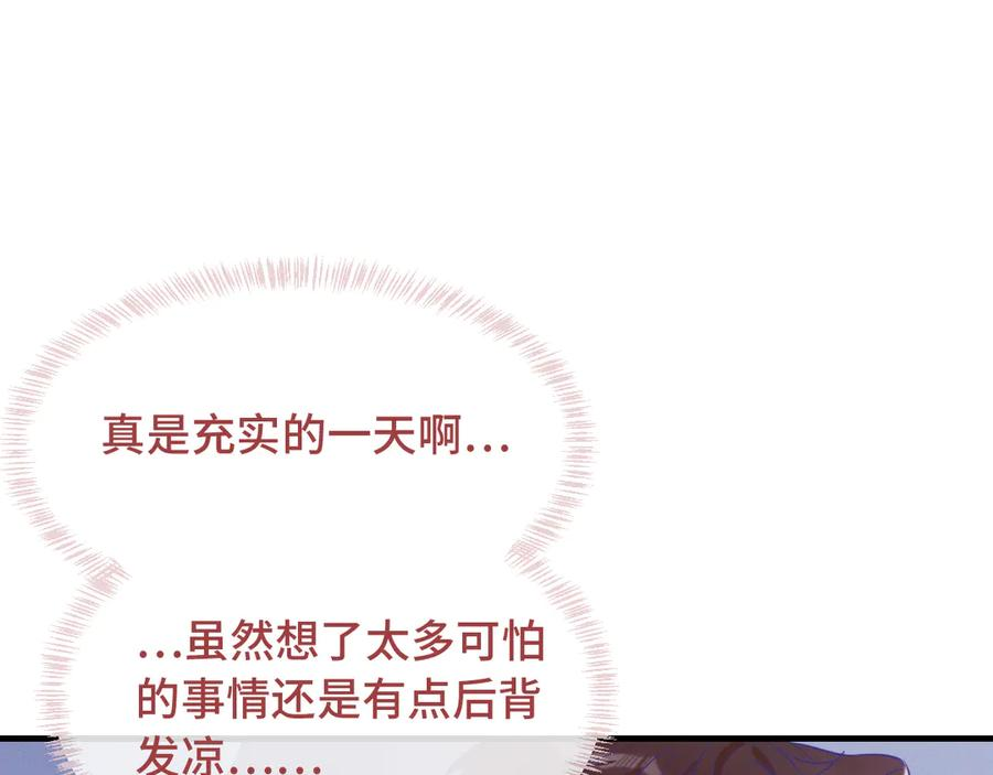 第51话 吓死狗了 第104页