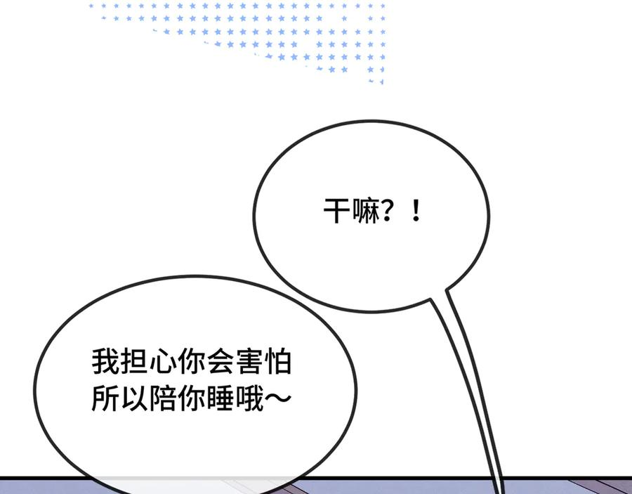 第51话 吓死狗了 第107页