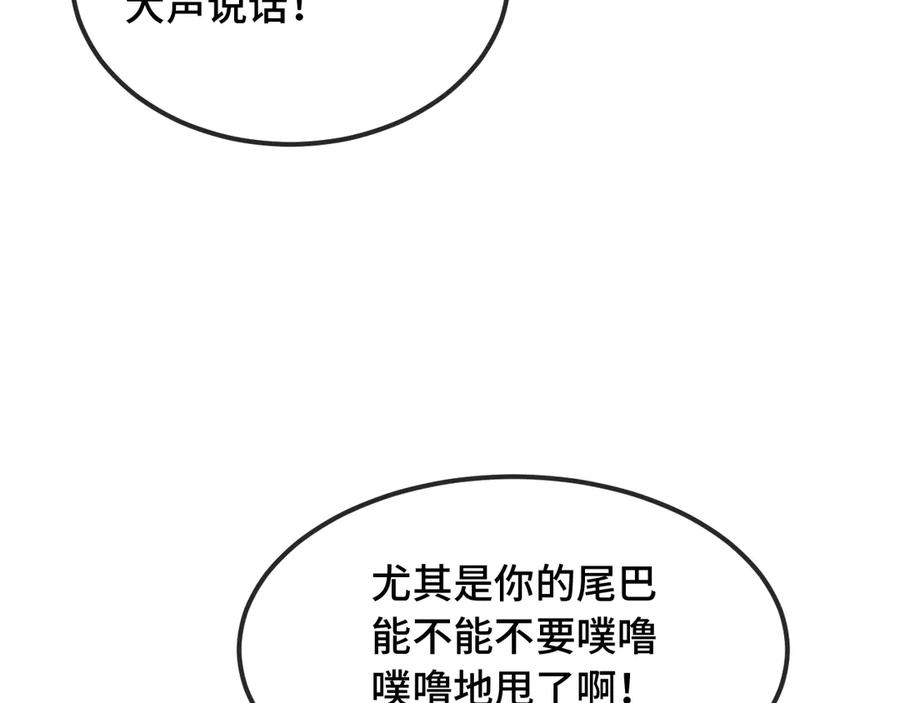 第52话 你怎么心跳这么快 第6页