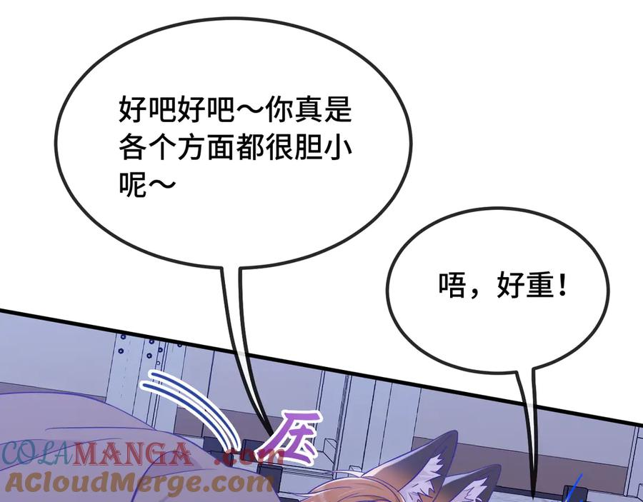 第52话 你怎么心跳这么快 第9页