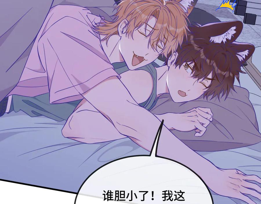 第52话 你怎么心跳这么快 第10页