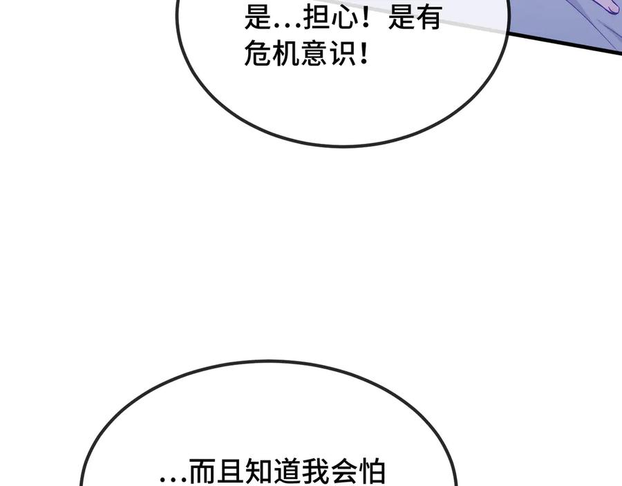 第52话 你怎么心跳这么快 第11页
