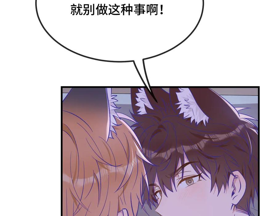 第52话 你怎么心跳这么快 第12页