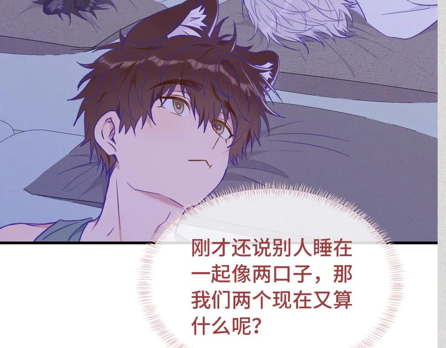第52话 你怎么心跳这么快 第20页