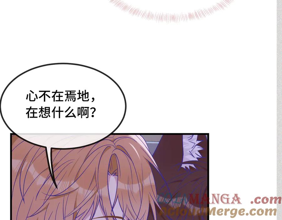 第52话 你怎么心跳这么快 第21页