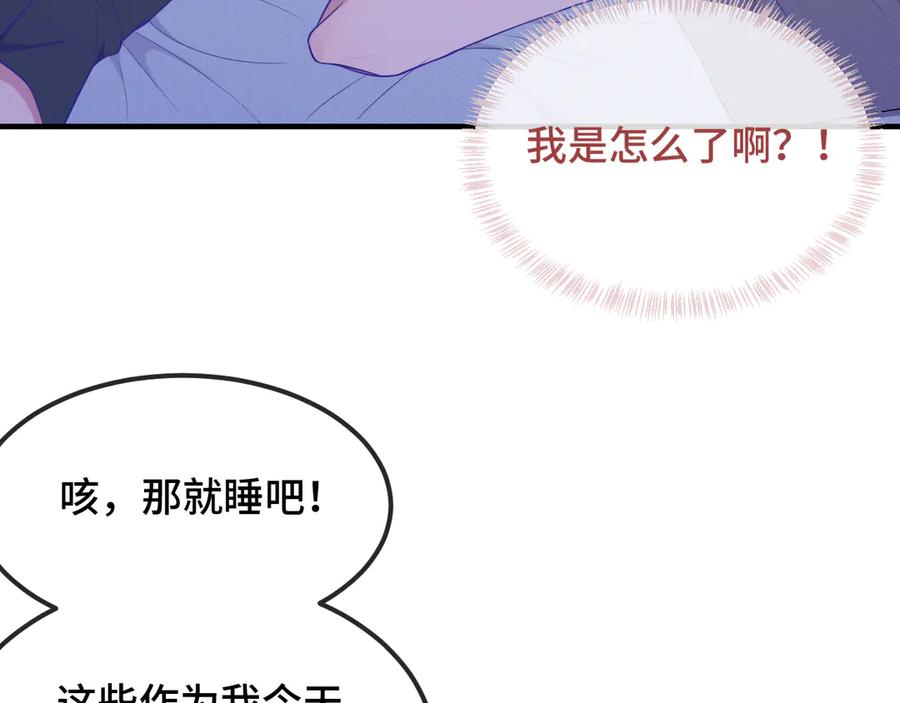 第52话 你怎么心跳这么快 第36页