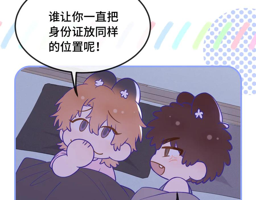 第52话 你怎么心跳这么快 第43页