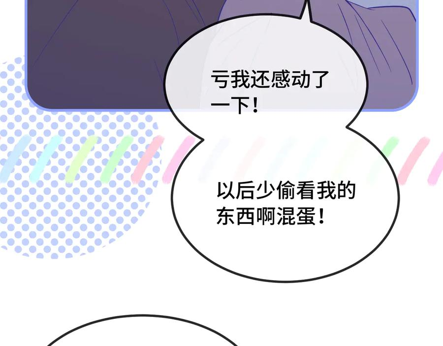 第52话 你怎么心跳这么快 第44页