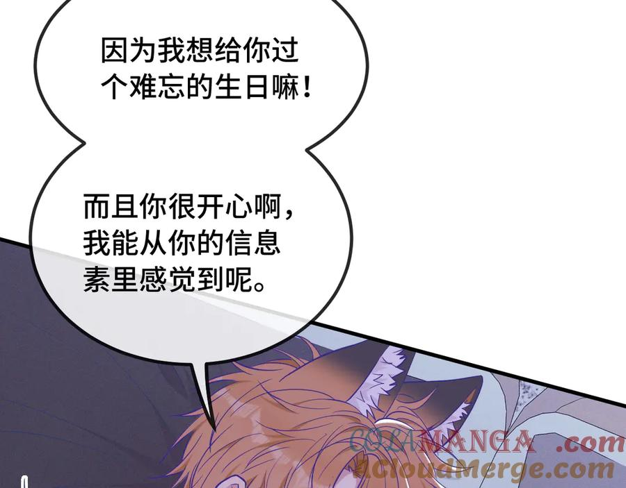 第52话 你怎么心跳这么快 第45页