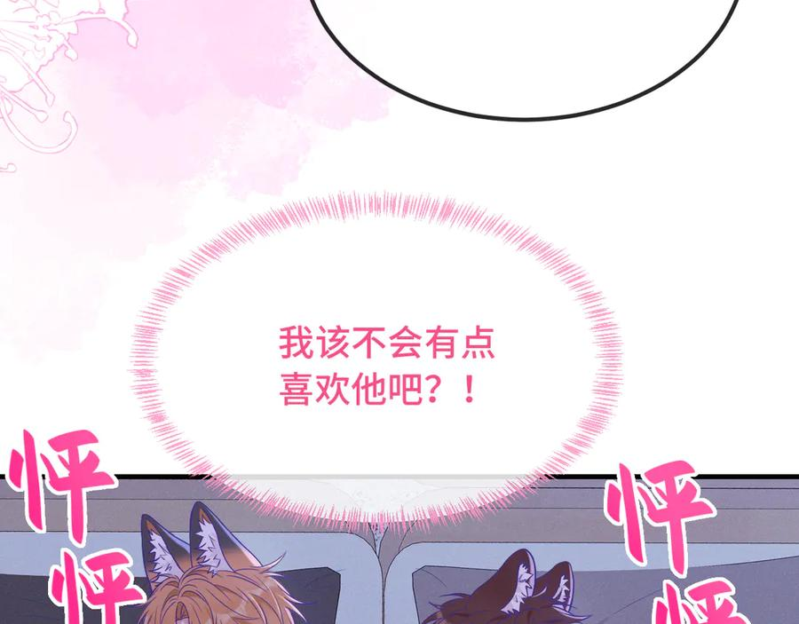 第52话 你怎么心跳这么快 第52页