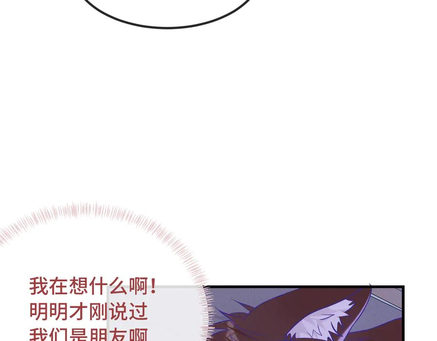 第52话 你怎么心跳这么快 第54页