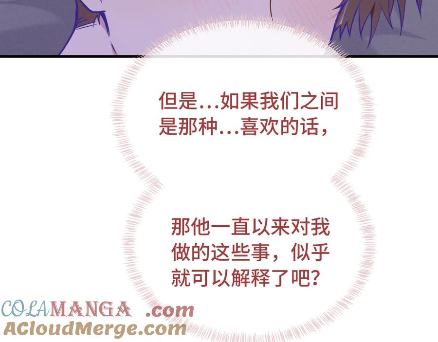 第52话 你怎么心跳这么快 第57页