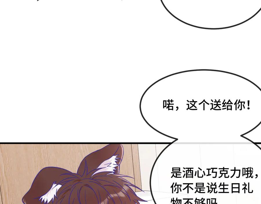 第52话 你怎么心跳这么快 第75页