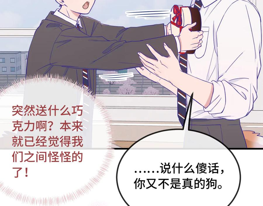 第52话 你怎么心跳这么快 第79页