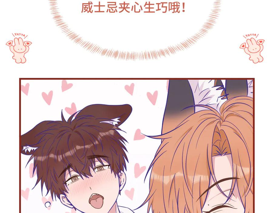 第52话 你怎么心跳这么快 第86页