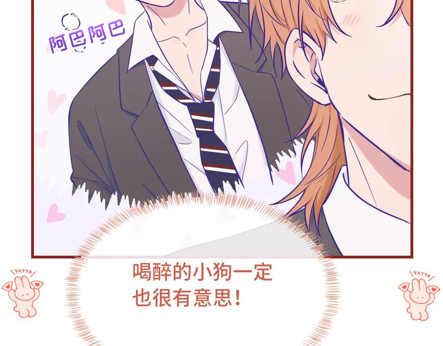 第52话 你怎么心跳这么快 第87页